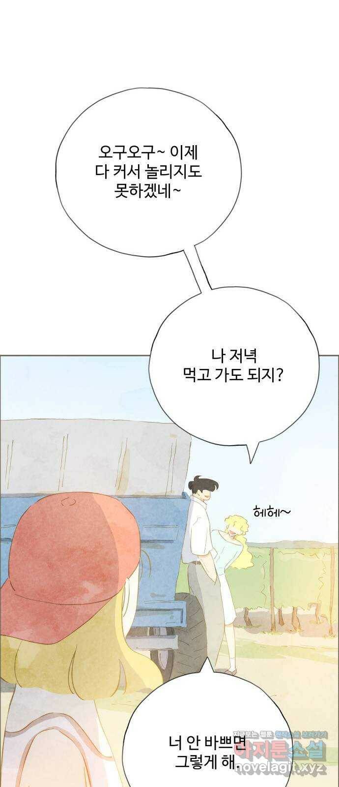 키미앤조이 19화 24