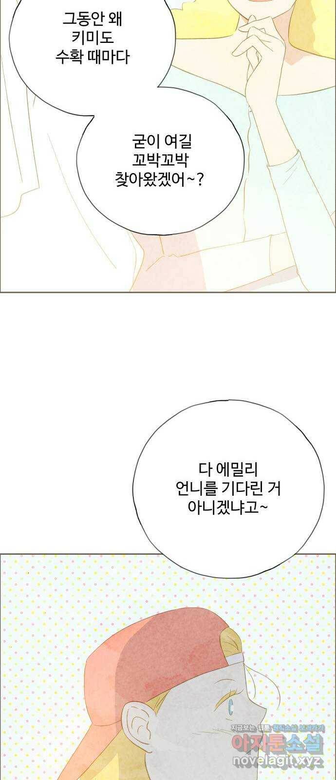 키미앤조이 19화 32