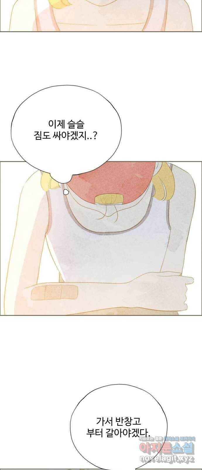 키미앤조이 19화 49