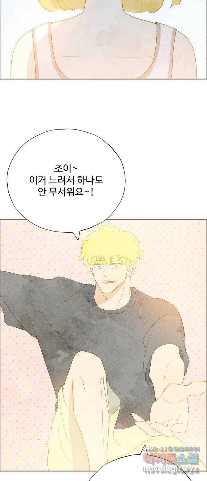 키미앤조이 19화 57