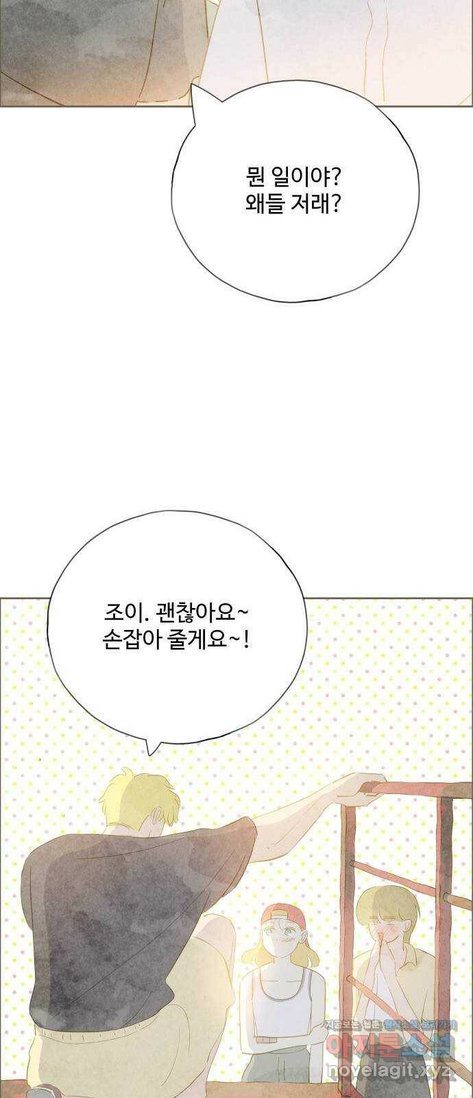 키미앤조이 19화 61