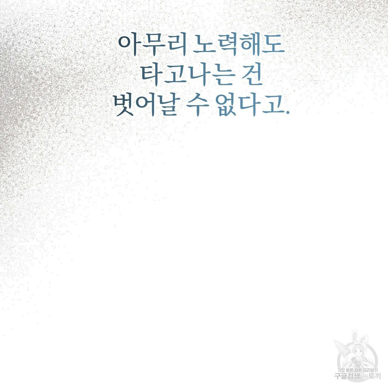 하비비의 토끼들 60화 25