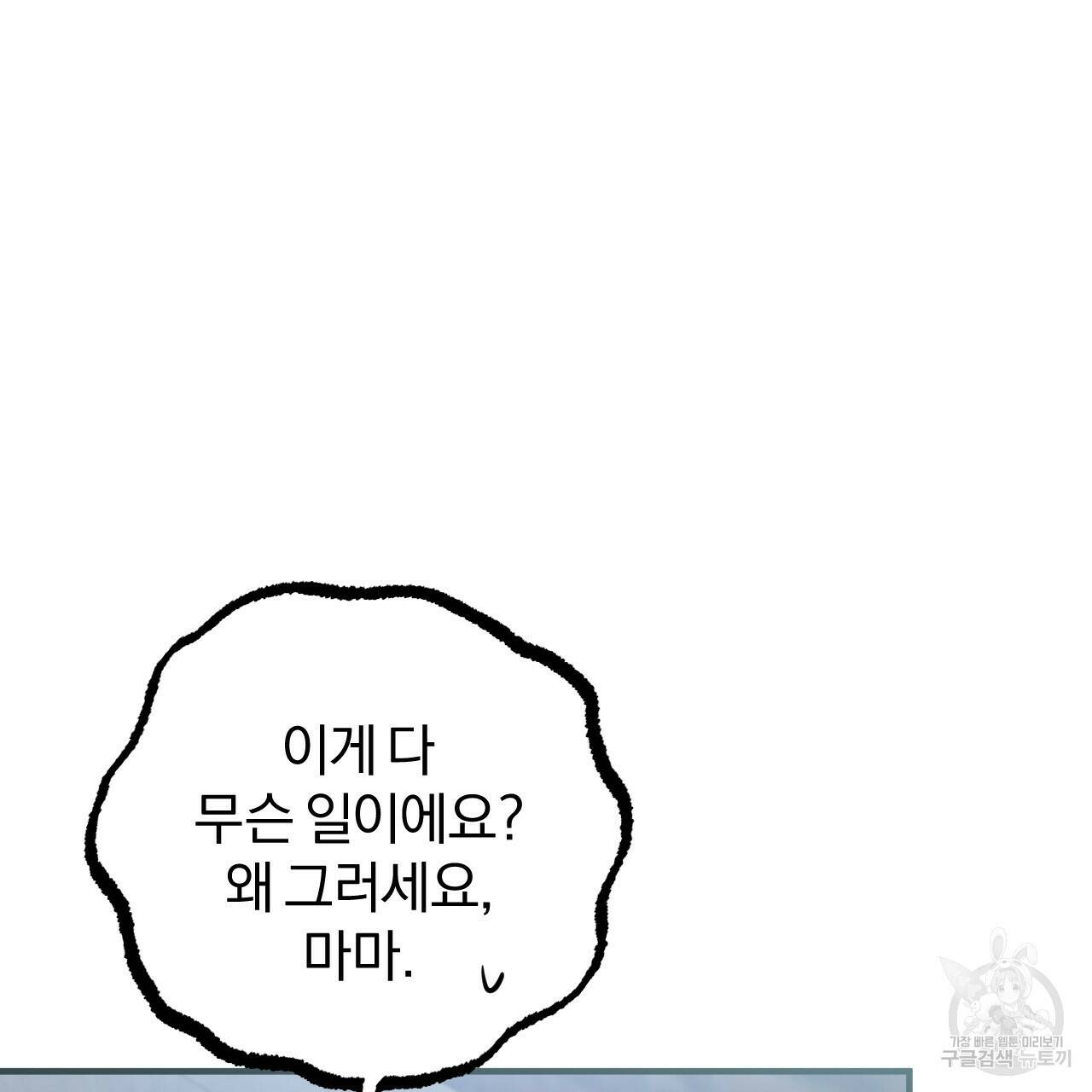 하비비의 토끼들 60화 28