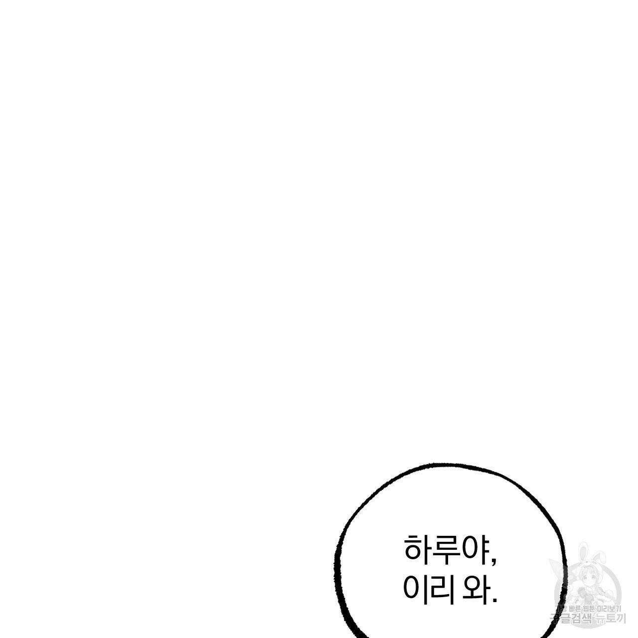 하비비의 토끼들 60화 33