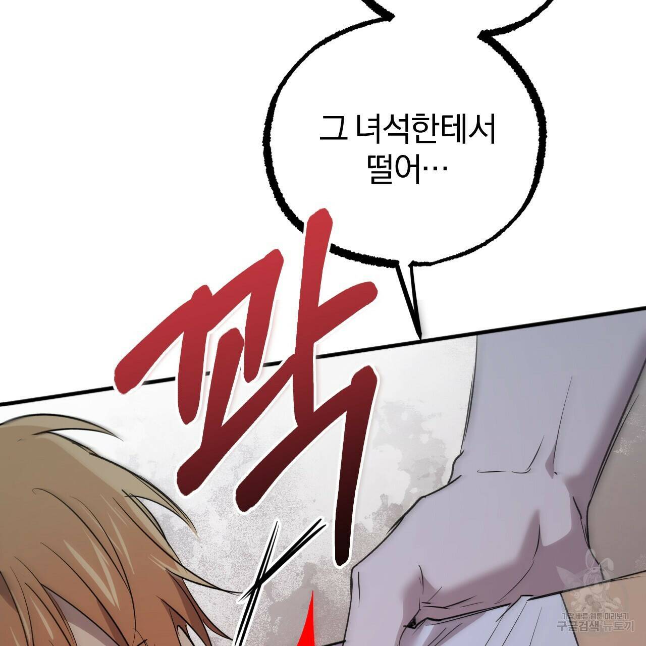 하비비의 토끼들 60화 34