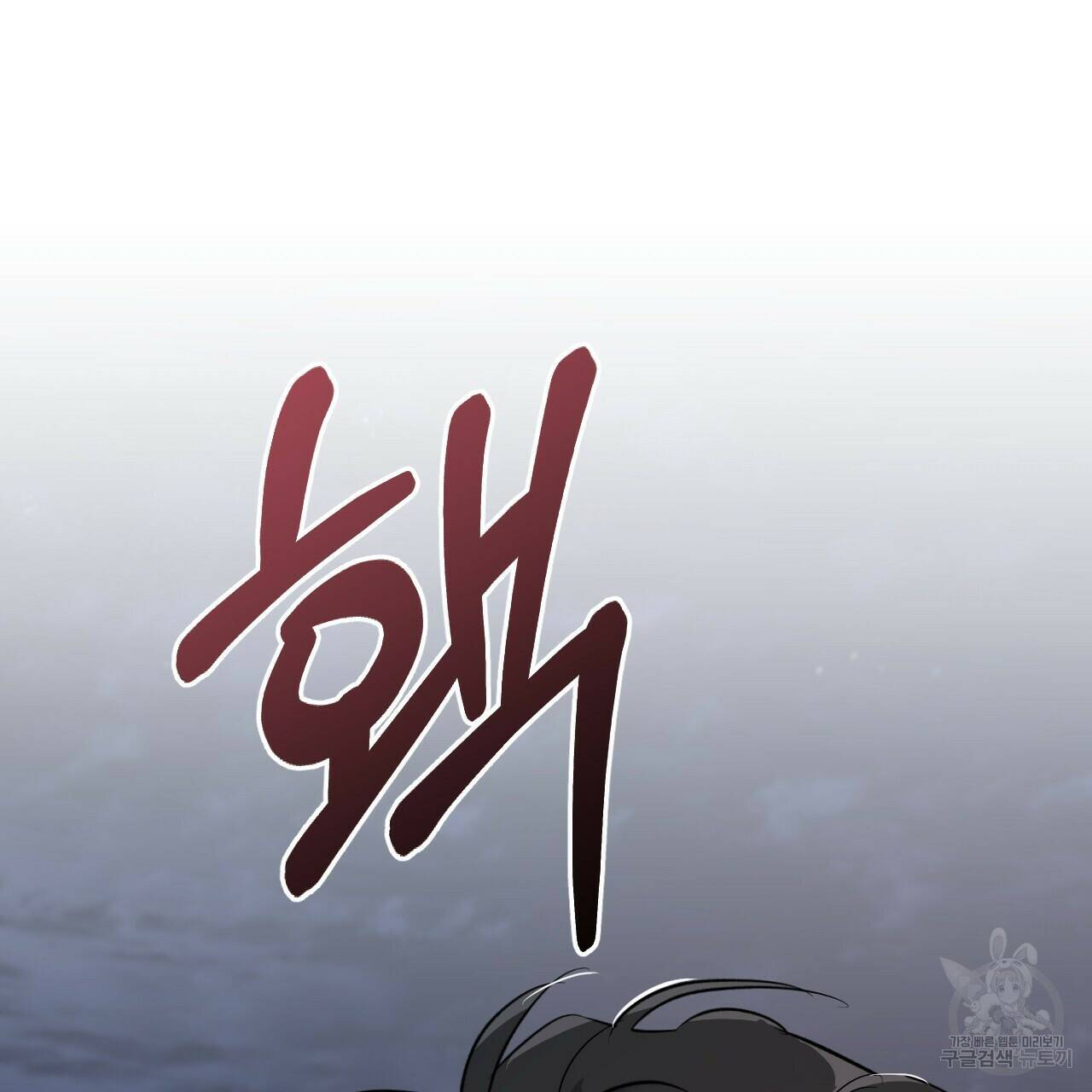 하비비의 토끼들 60화 43