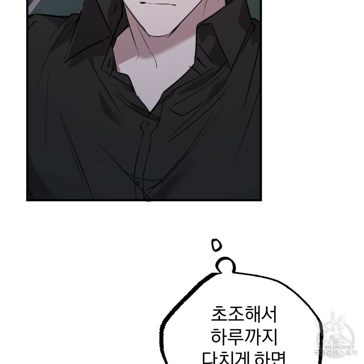 하비비의 토끼들 60화 48