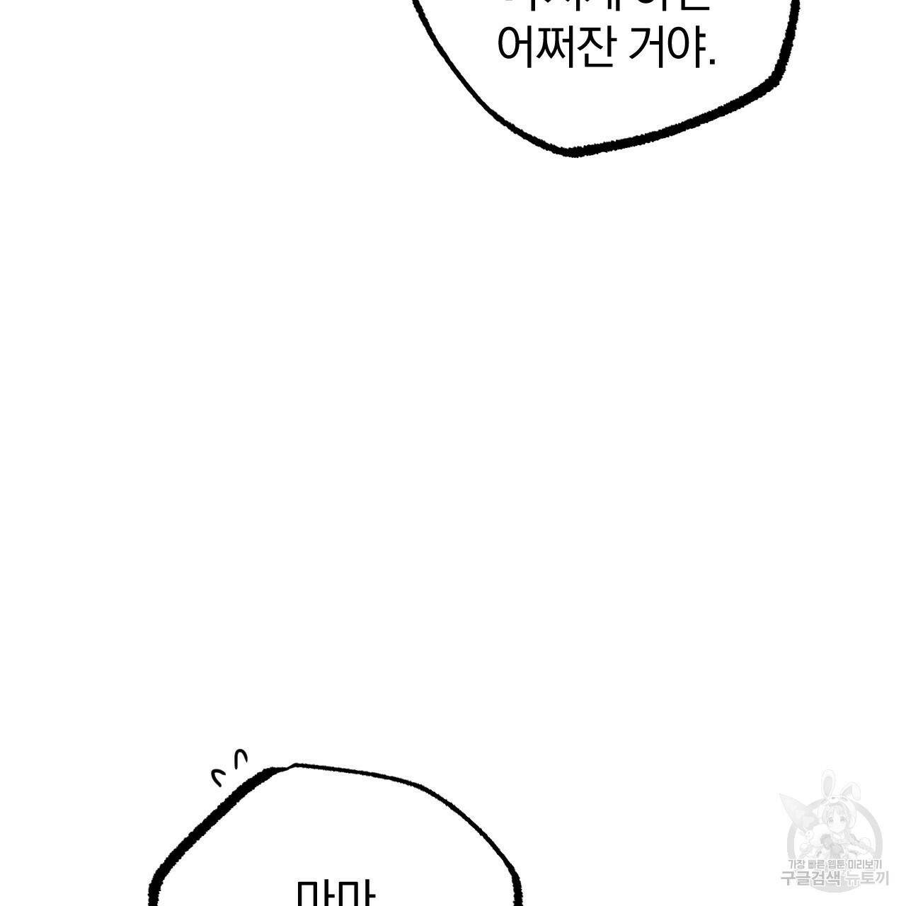하비비의 토끼들 60화 49
