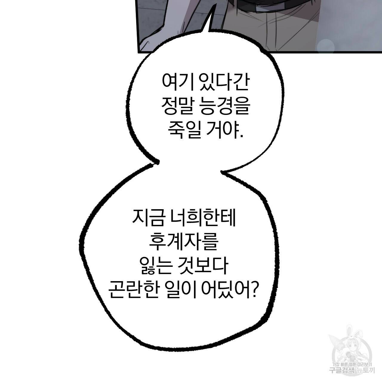 하비비의 토끼들 60화 52