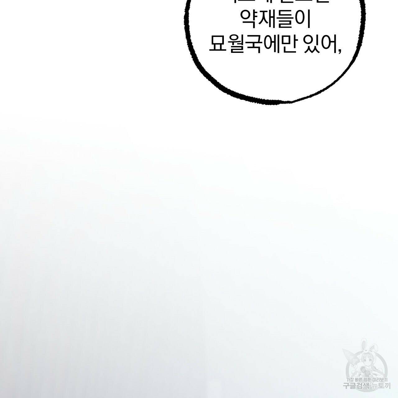 하비비의 토끼들 60화 60