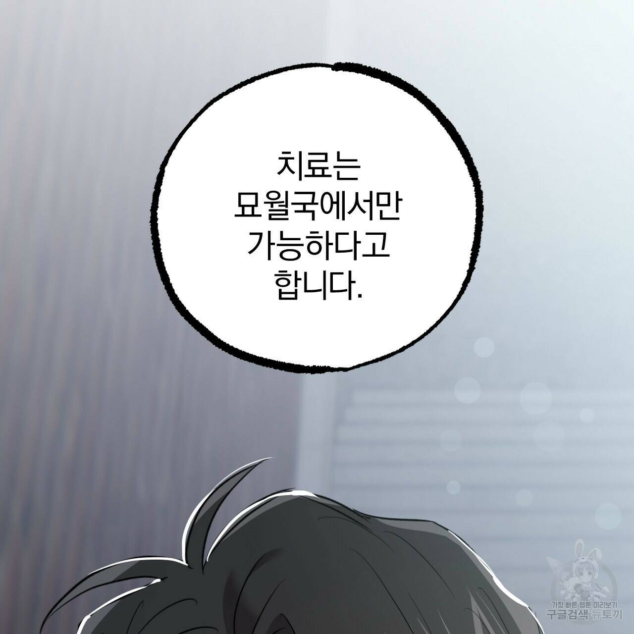 하비비의 토끼들 60화 61