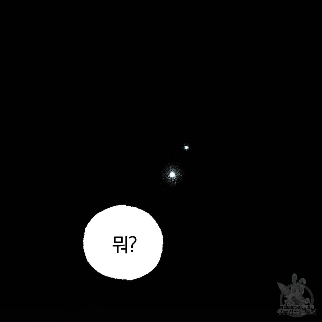 하비비의 토끼들 60화 64