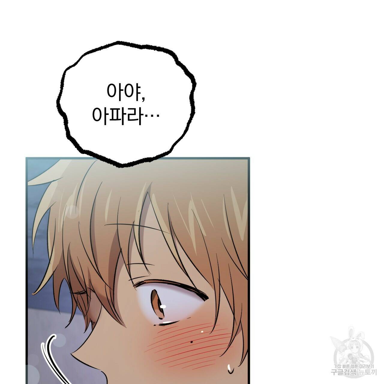 하비비의 토끼들 60화 68
