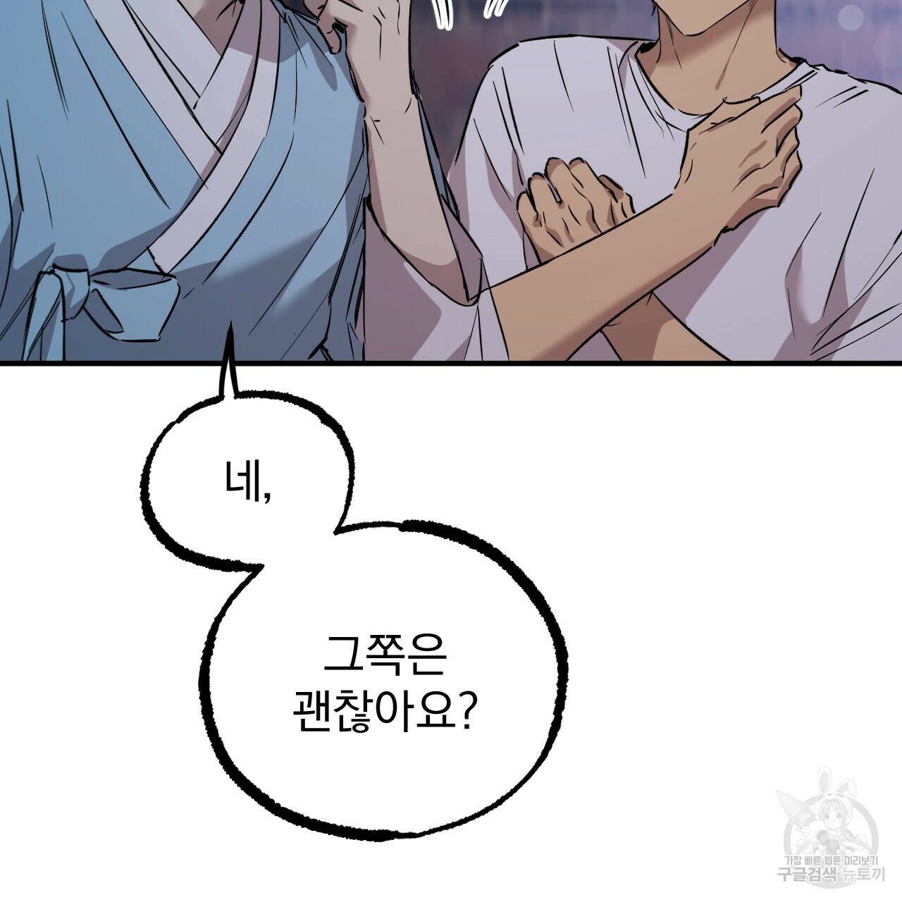 하비비의 토끼들 60화 74