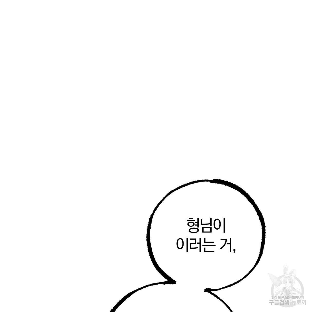 하비비의 토끼들 60화 77
