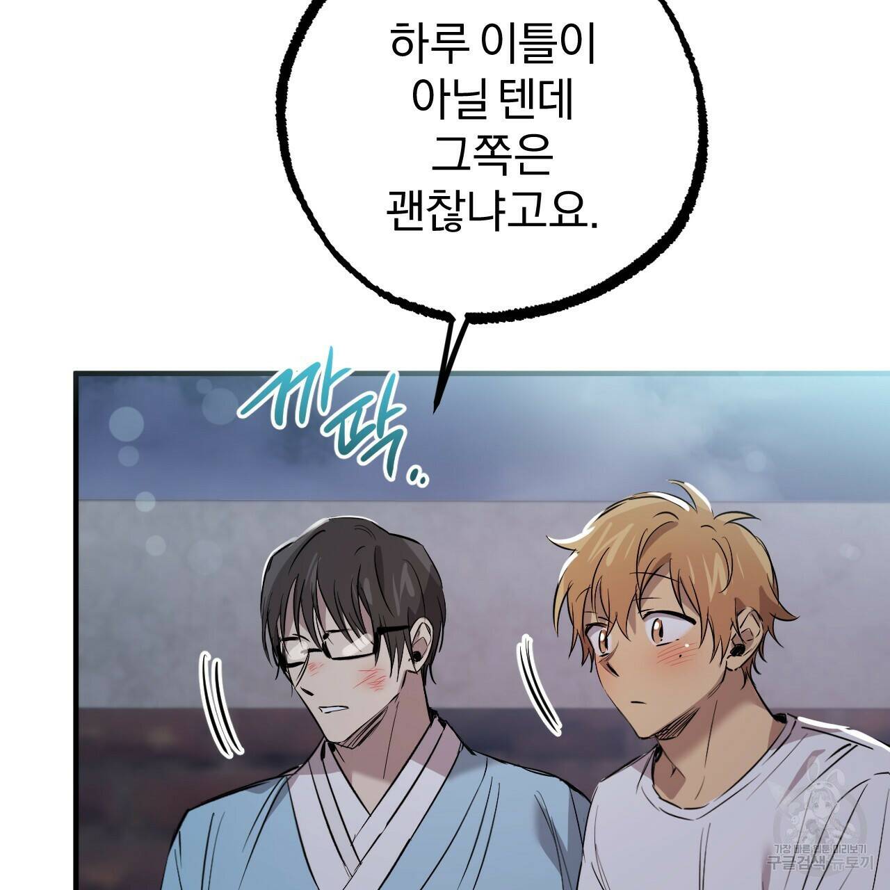 하비비의 토끼들 60화 78