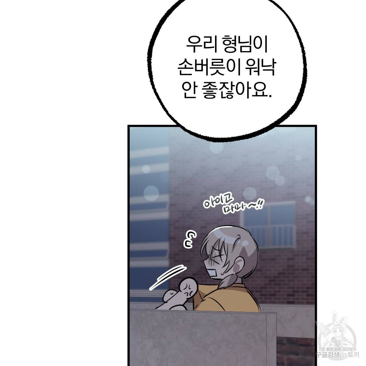 하비비의 토끼들 60화 80