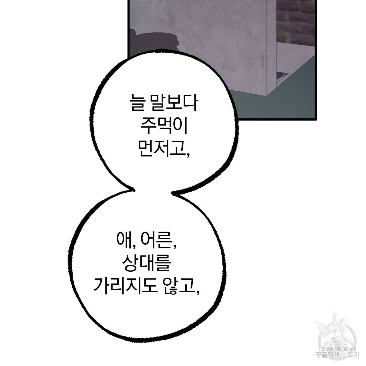 하비비의 토끼들 60화 81