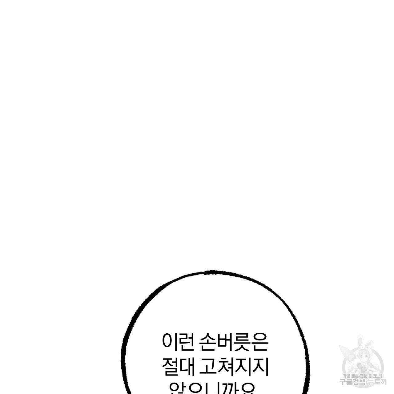 하비비의 토끼들 60화 82