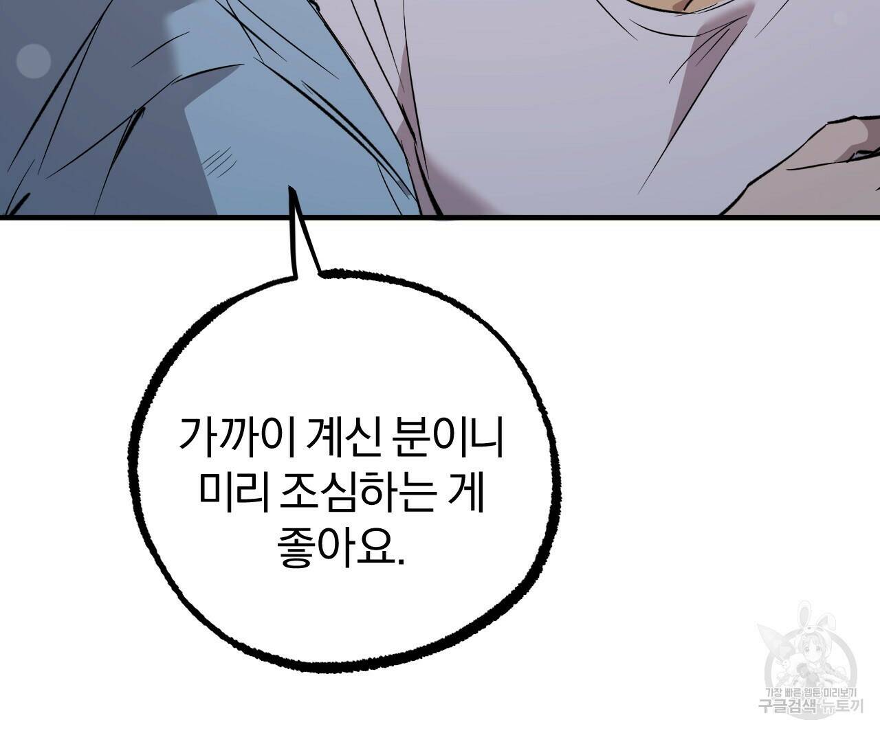 하비비의 토끼들 60화 84