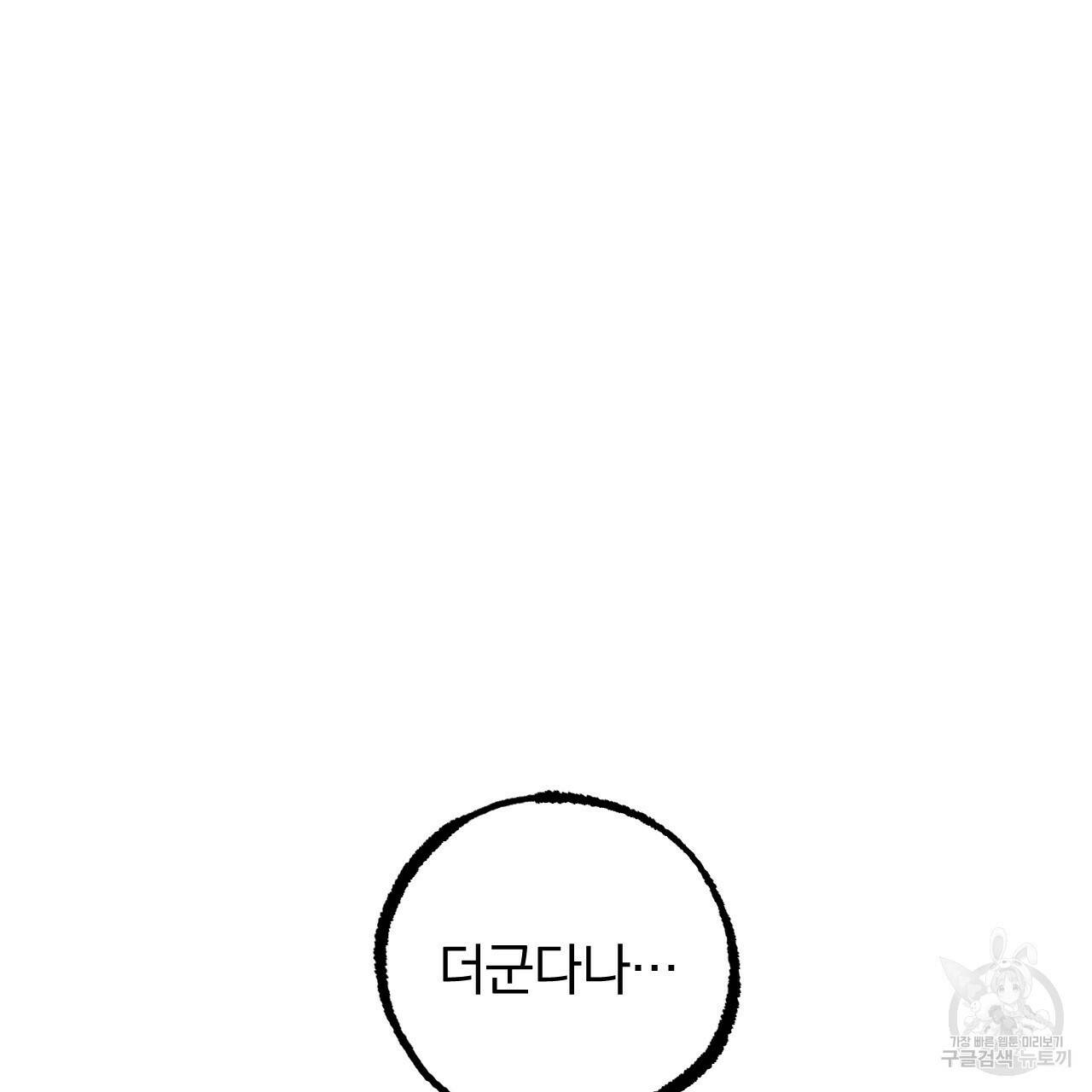 하비비의 토끼들 60화 85
