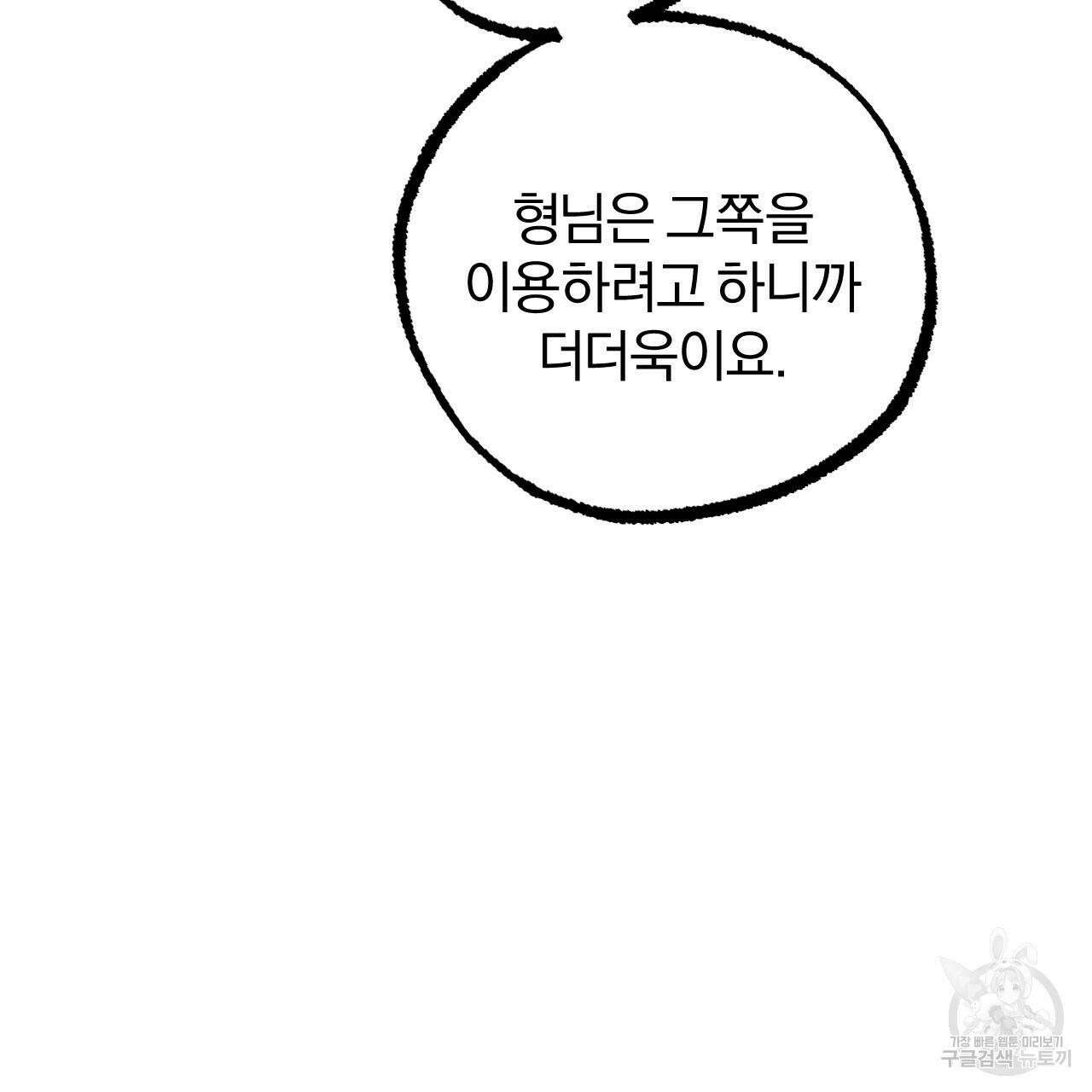 하비비의 토끼들 60화 86