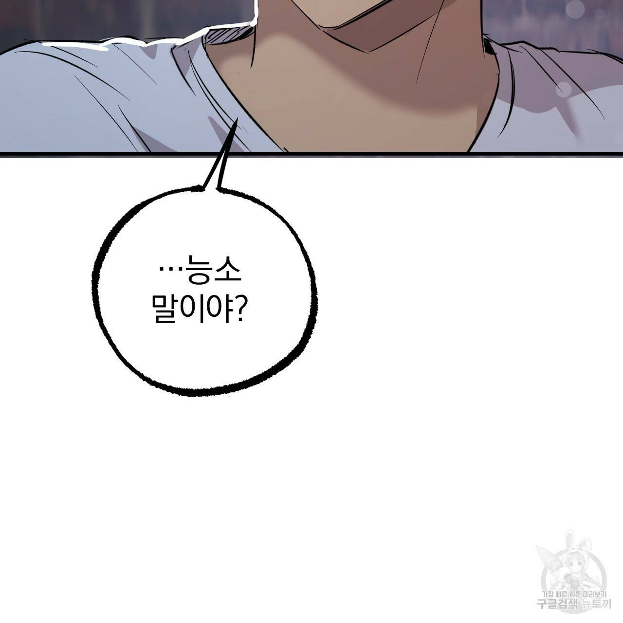 하비비의 토끼들 60화 88