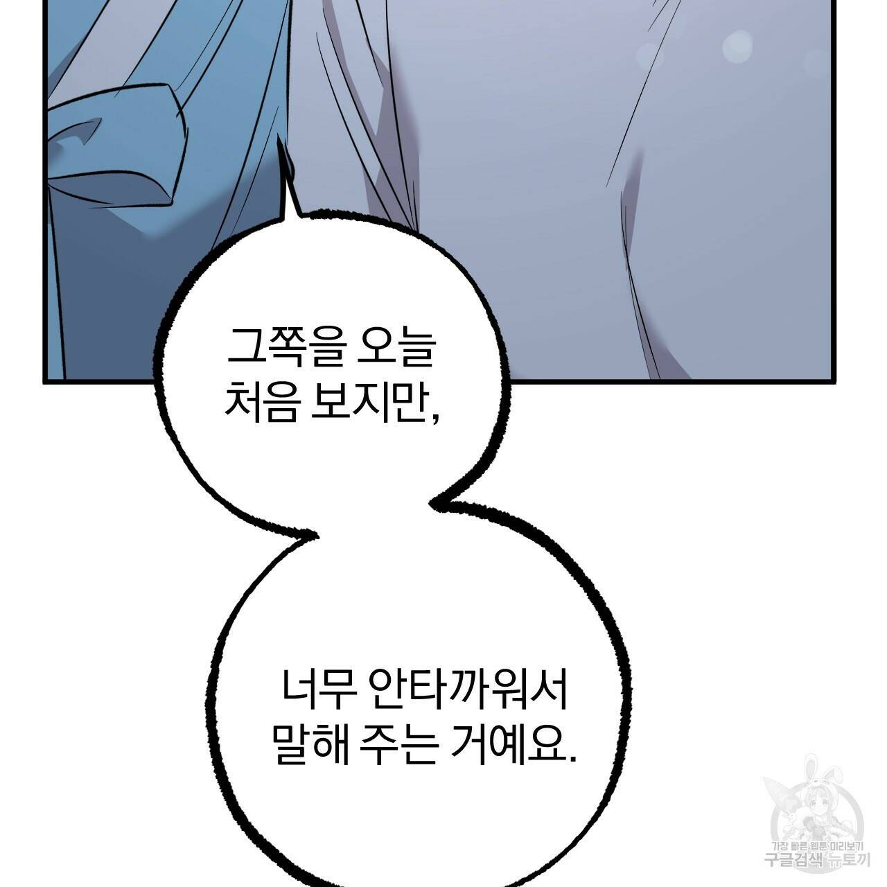 하비비의 토끼들 60화 91