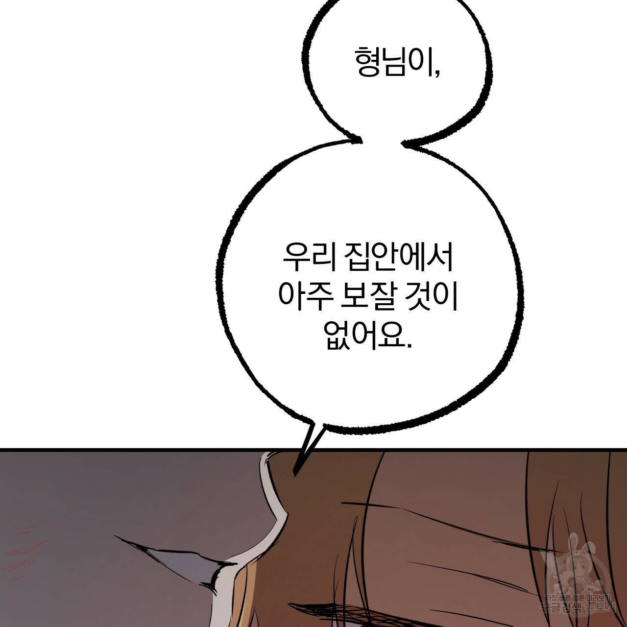 하비비의 토끼들 60화 93