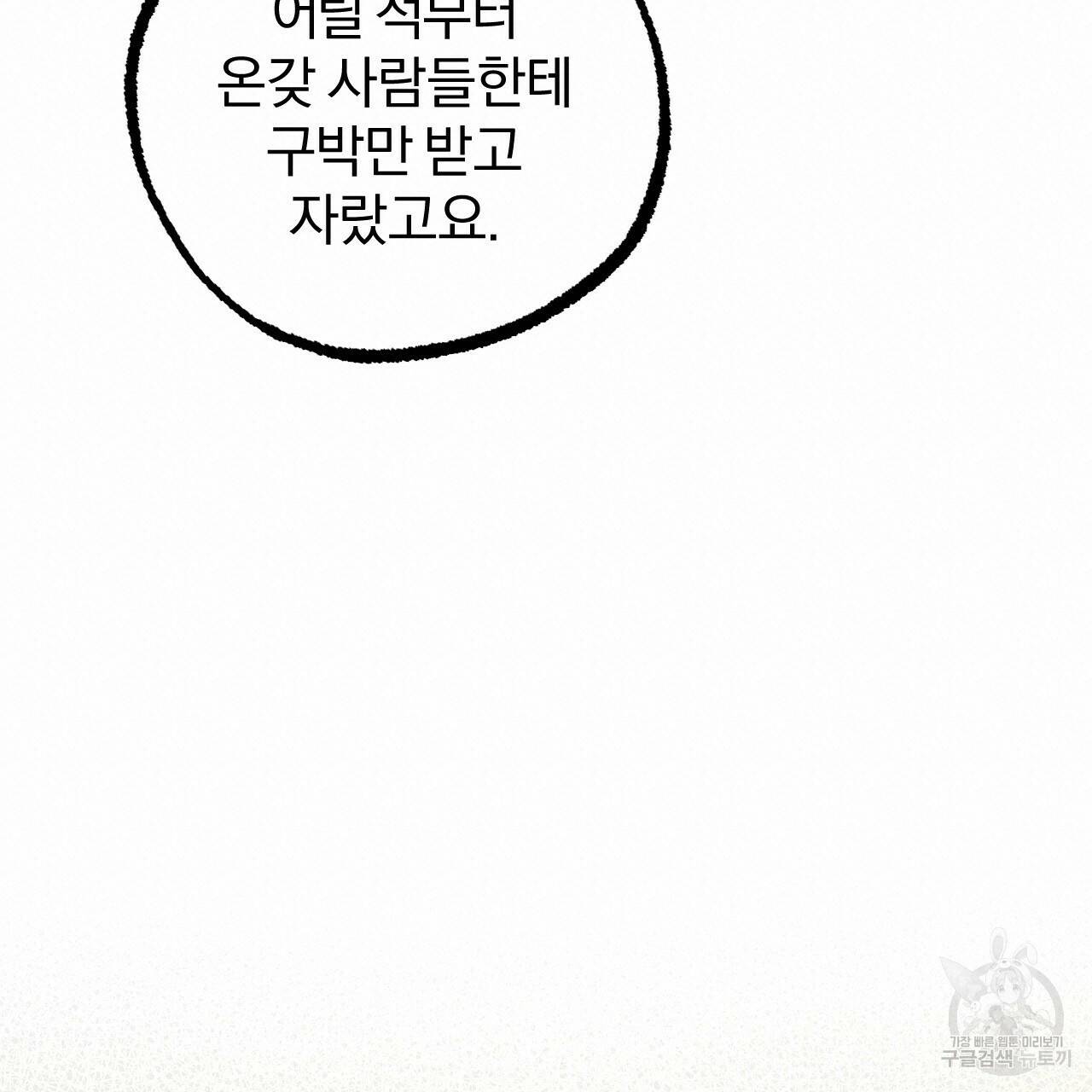 하비비의 토끼들 60화 95