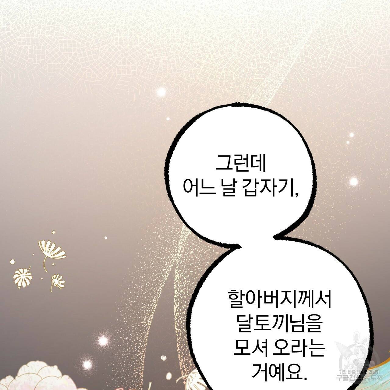 하비비의 토끼들 60화 96