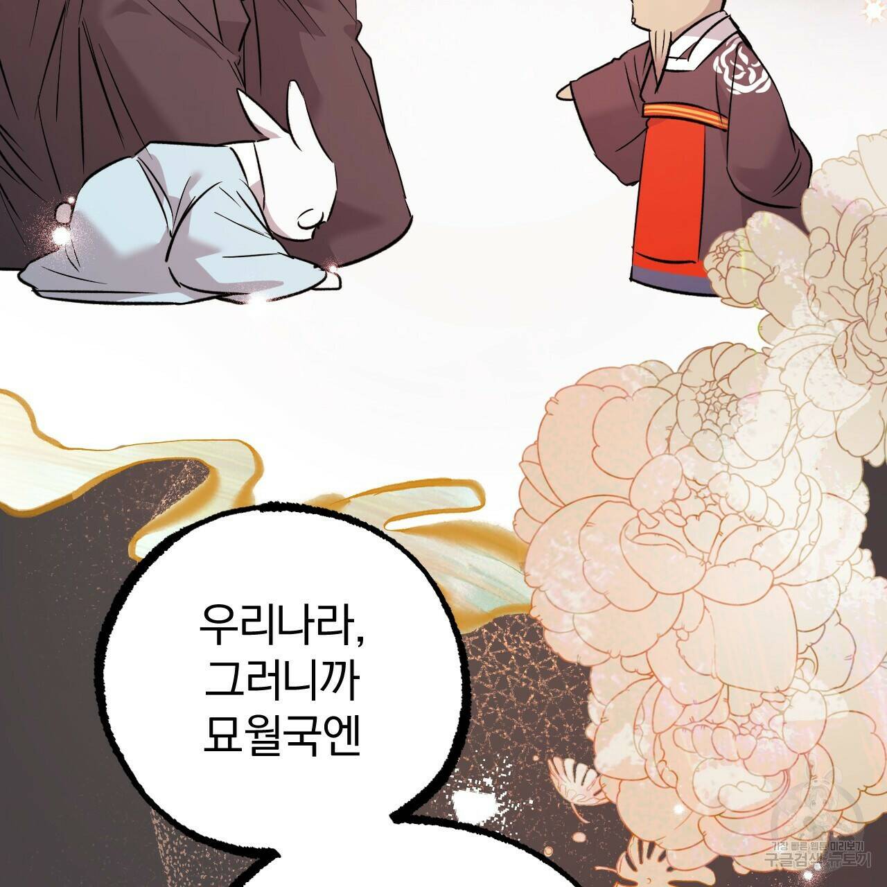 하비비의 토끼들 60화 98