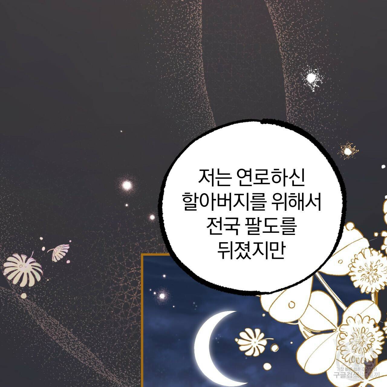 하비비의 토끼들 60화 100