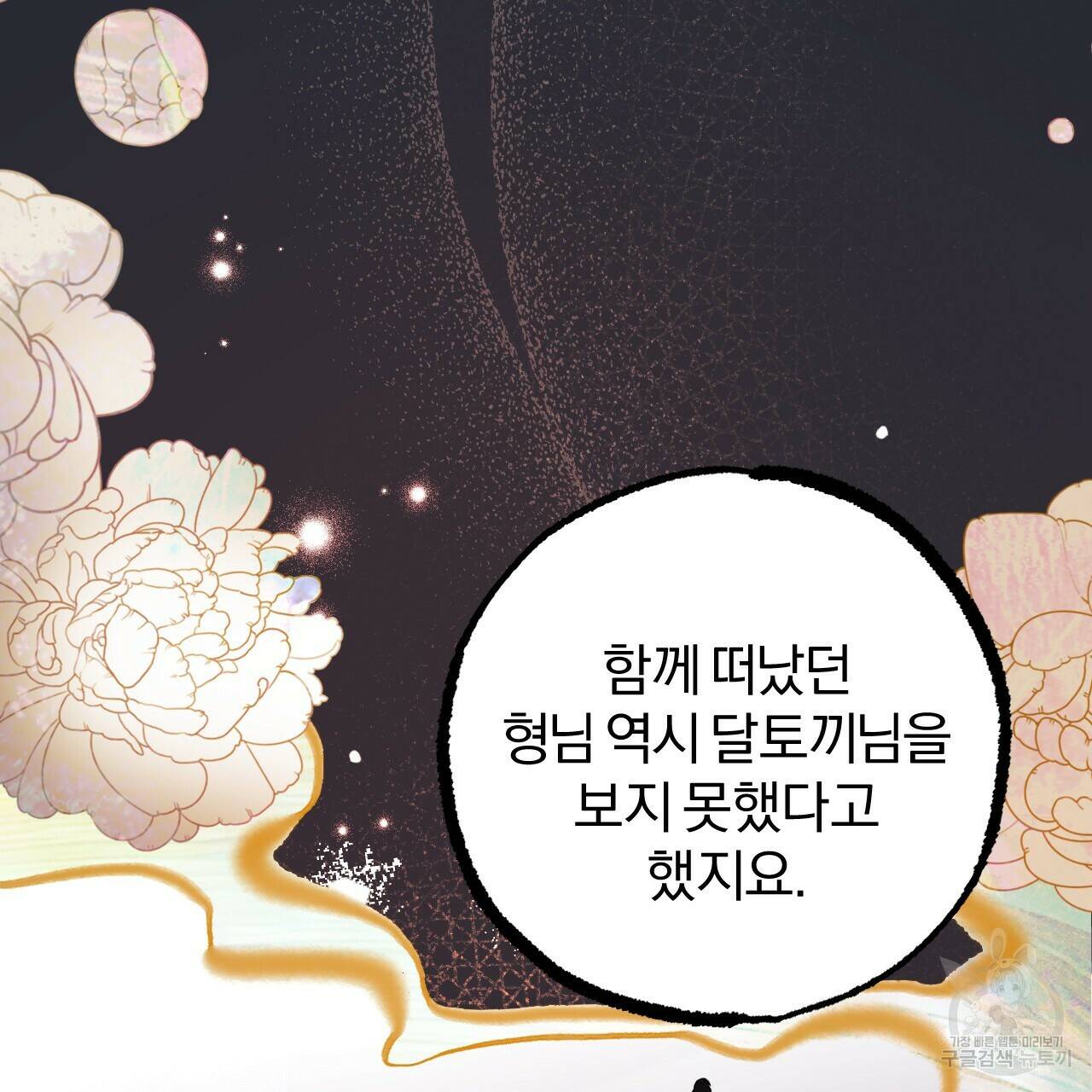 하비비의 토끼들 60화 103