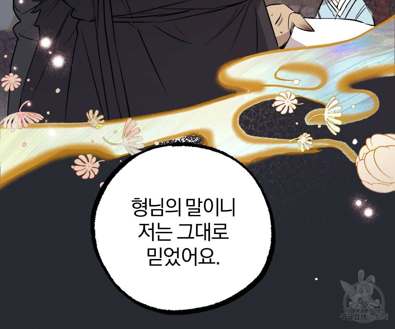 하비비의 토끼들 60화 105