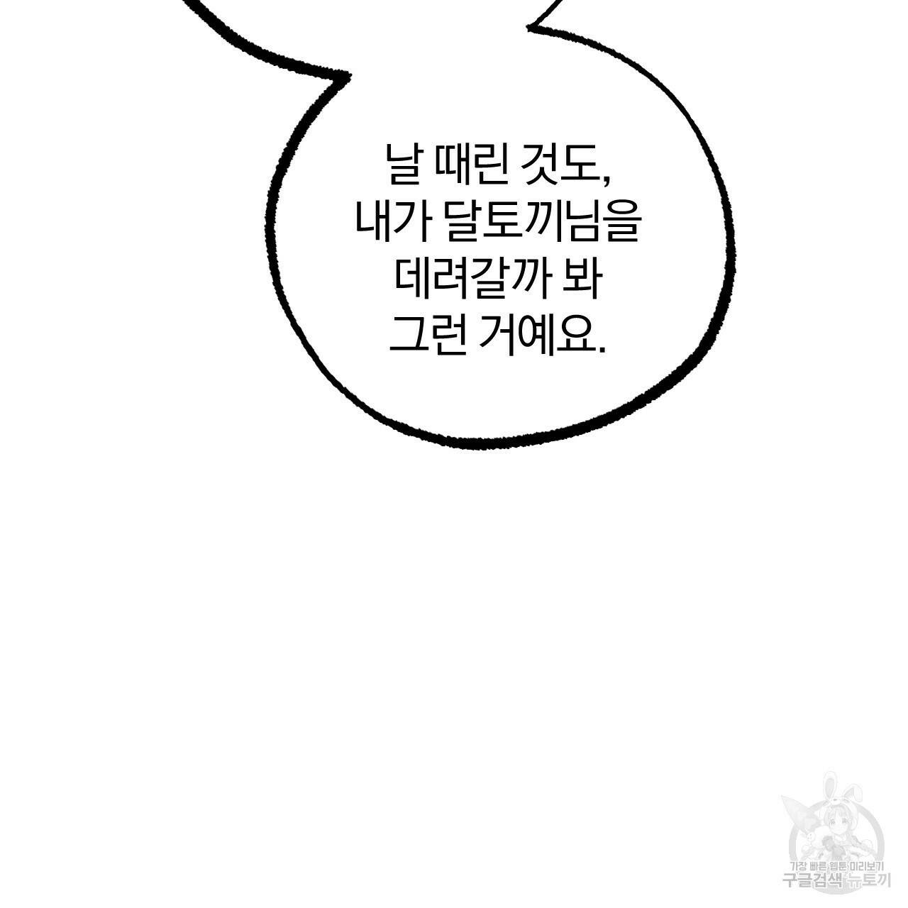 하비비의 토끼들 60화 113