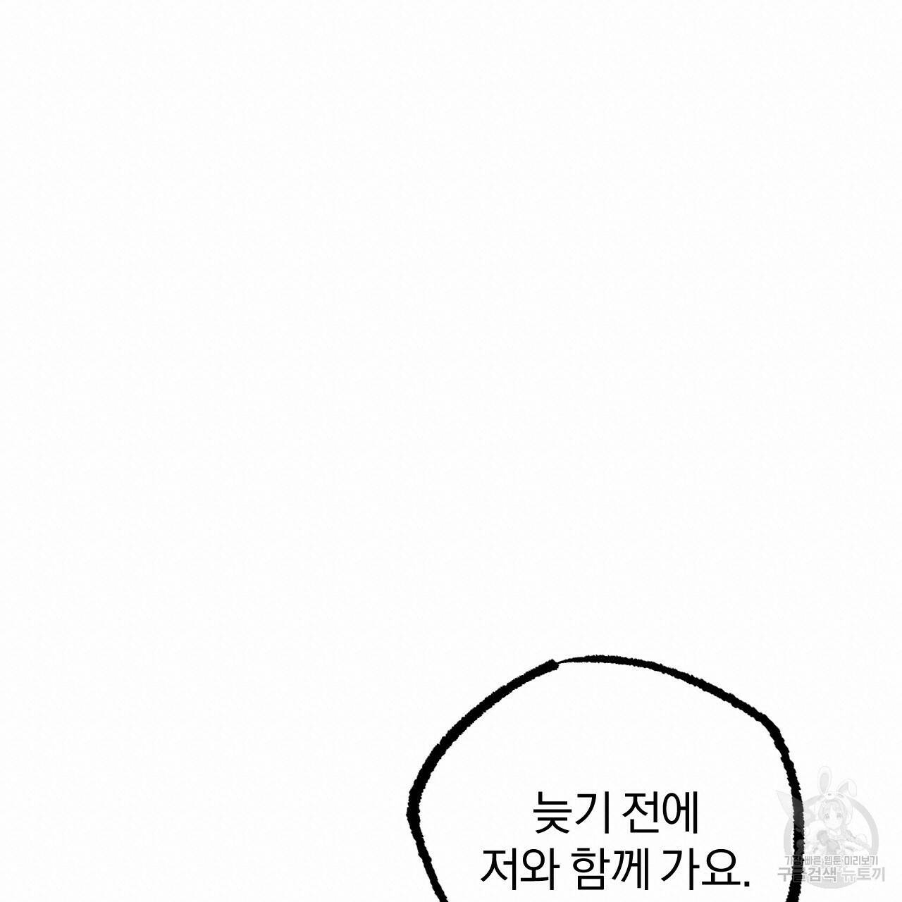 하비비의 토끼들 60화 114