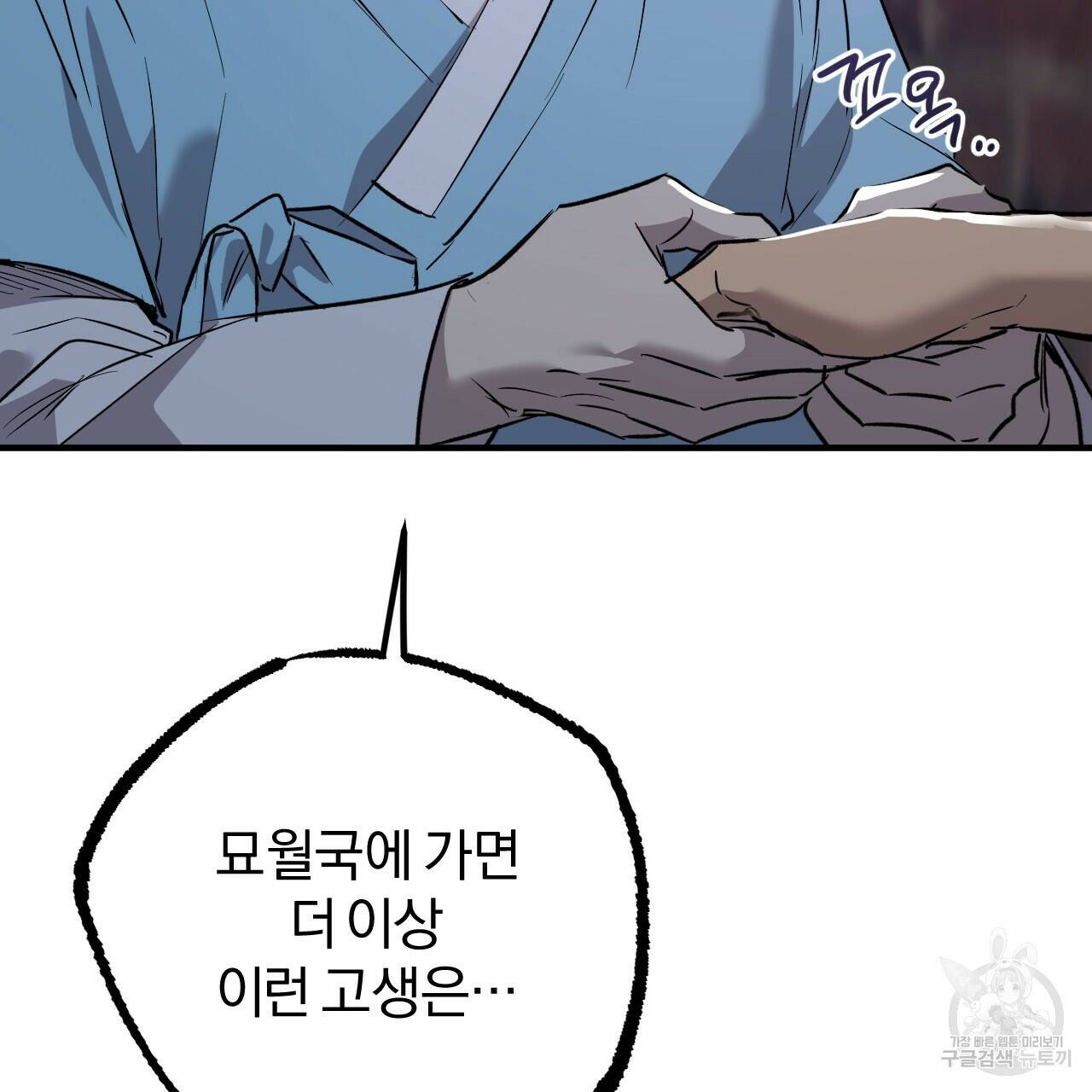 하비비의 토끼들 60화 116