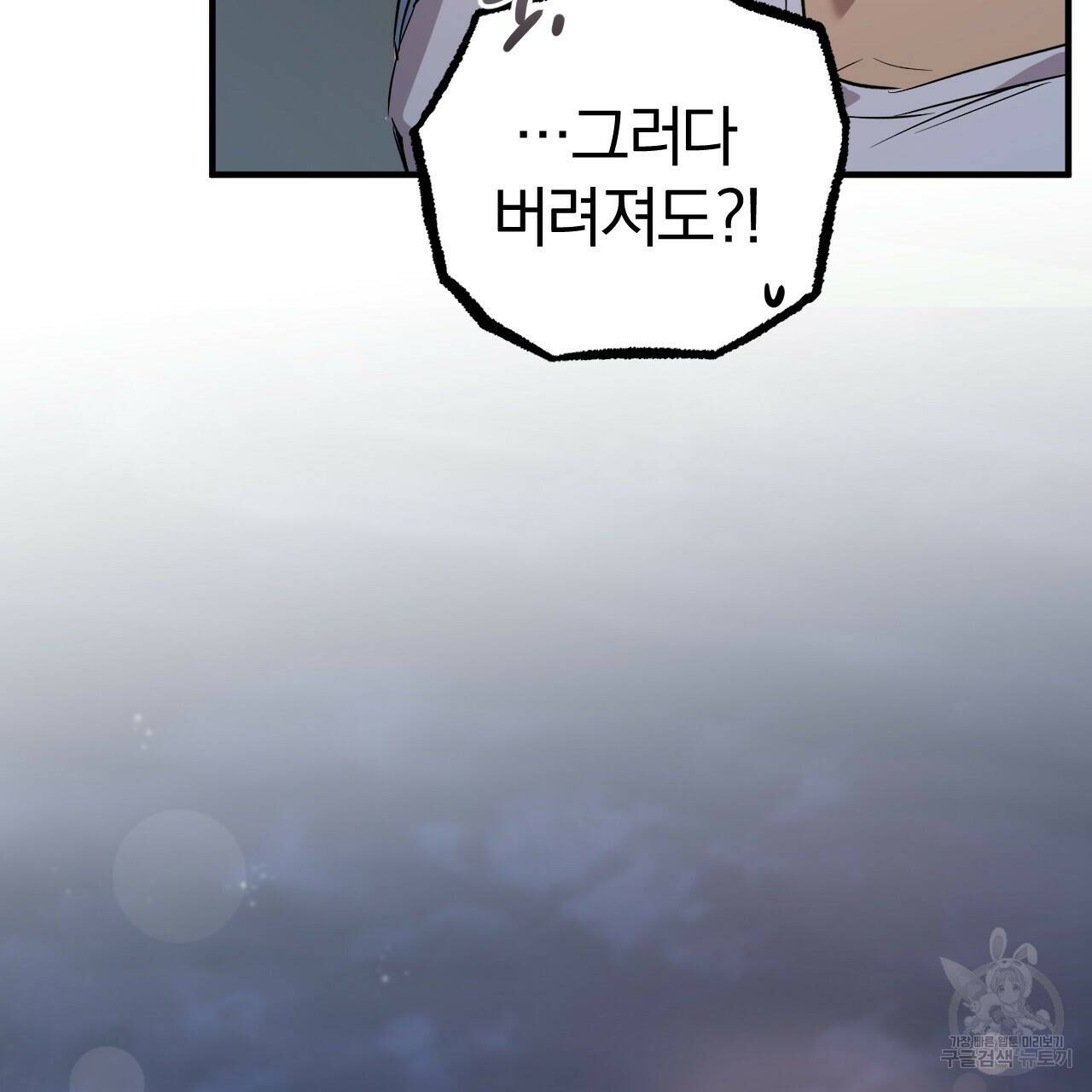 하비비의 토끼들 60화 124