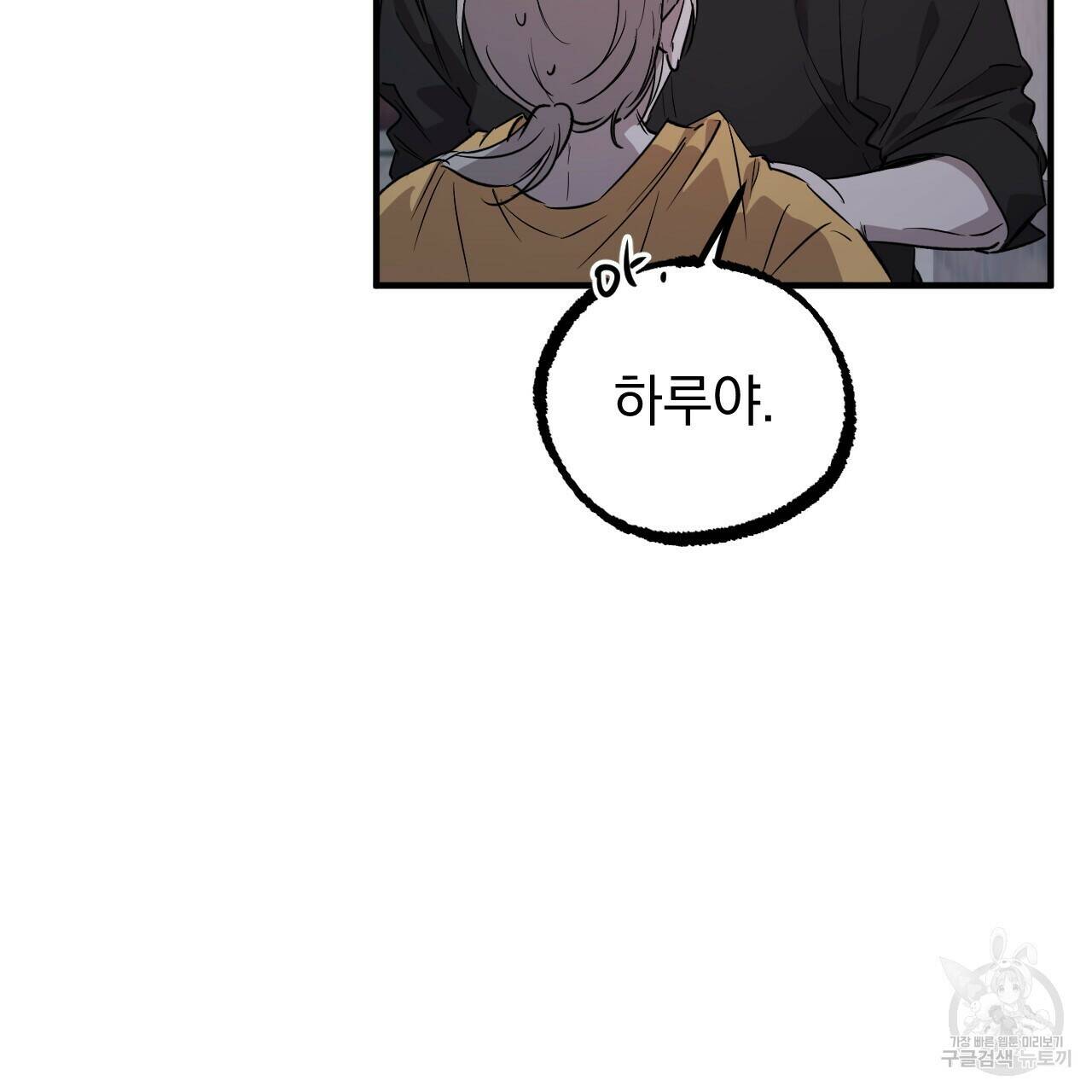 하비비의 토끼들 60화 131