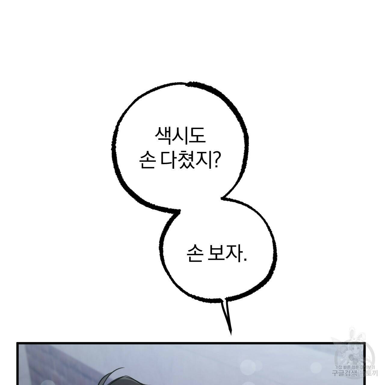 하비비의 토끼들 60화 132