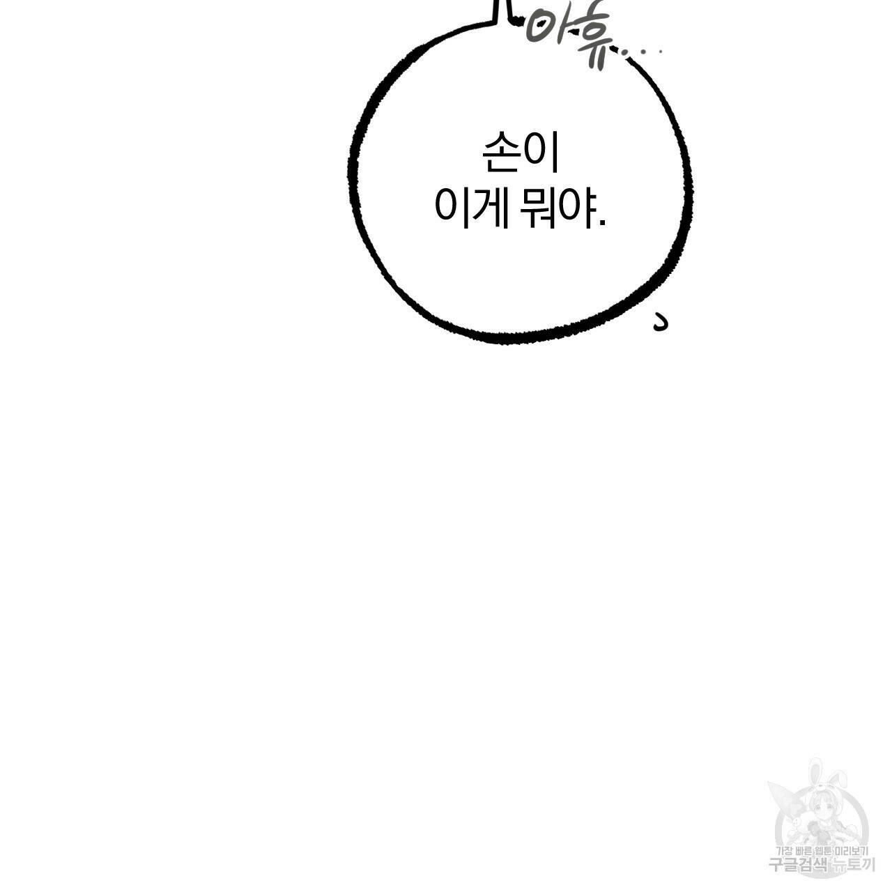 하비비의 토끼들 60화 136
