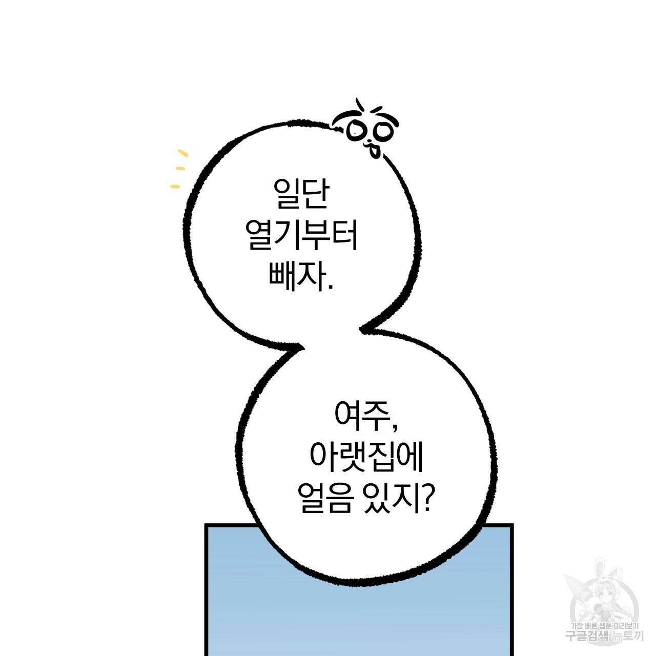 하비비의 토끼들 60화 137