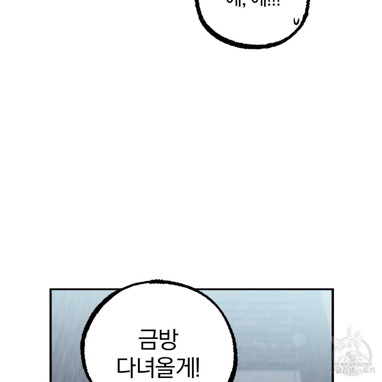 하비비의 토끼들 60화 139