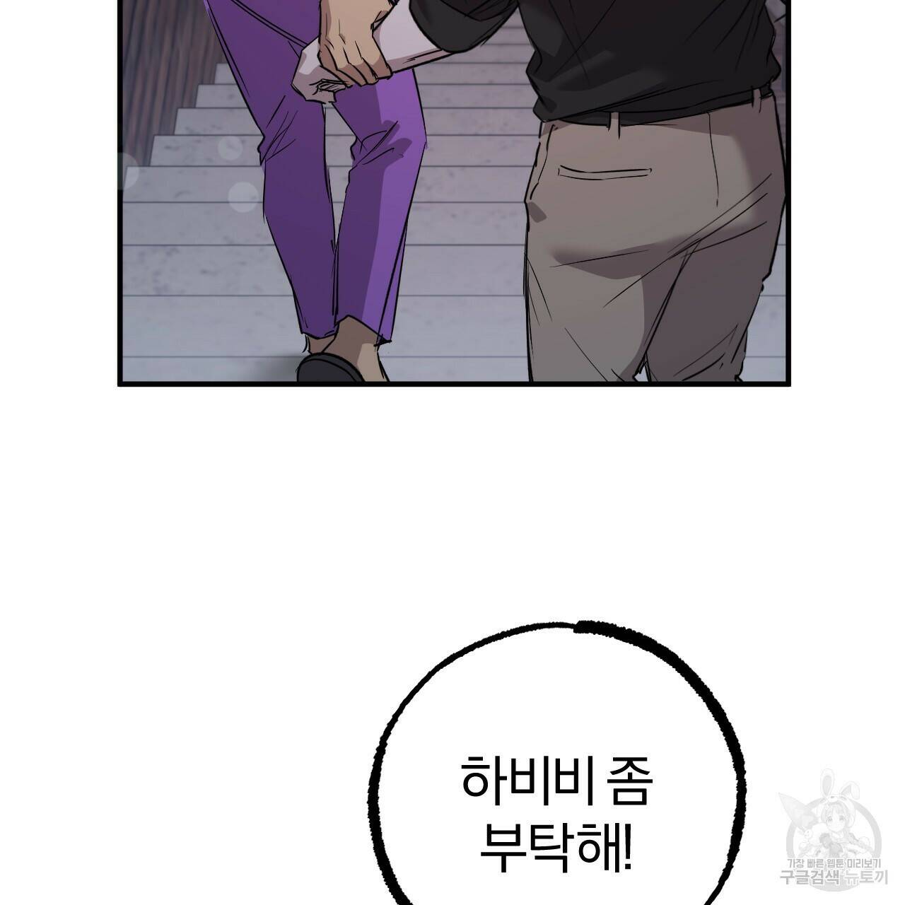하비비의 토끼들 60화 141