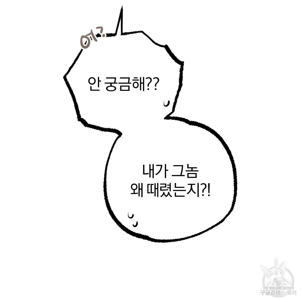하비비의 토끼들 60화 153