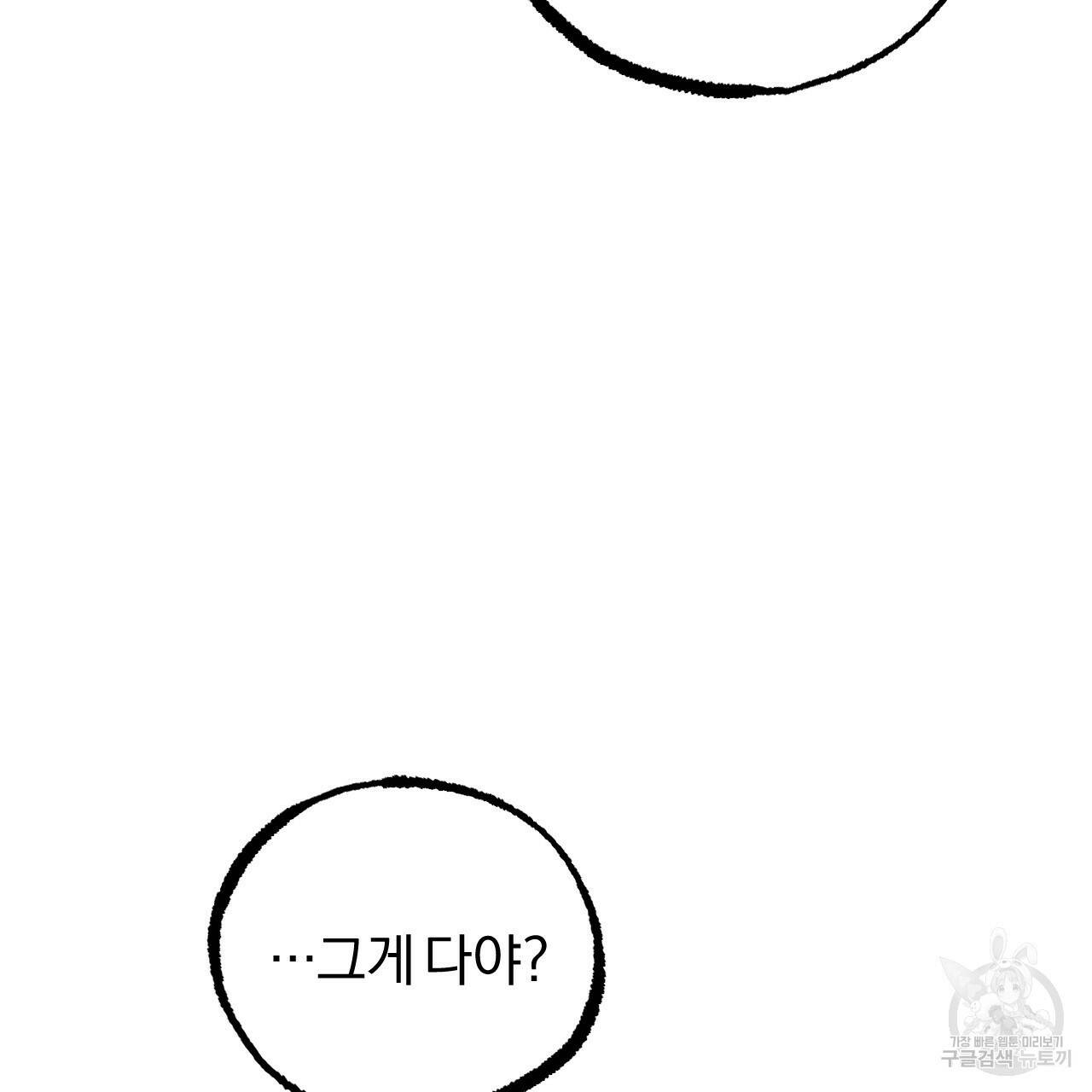하비비의 토끼들 60화 156