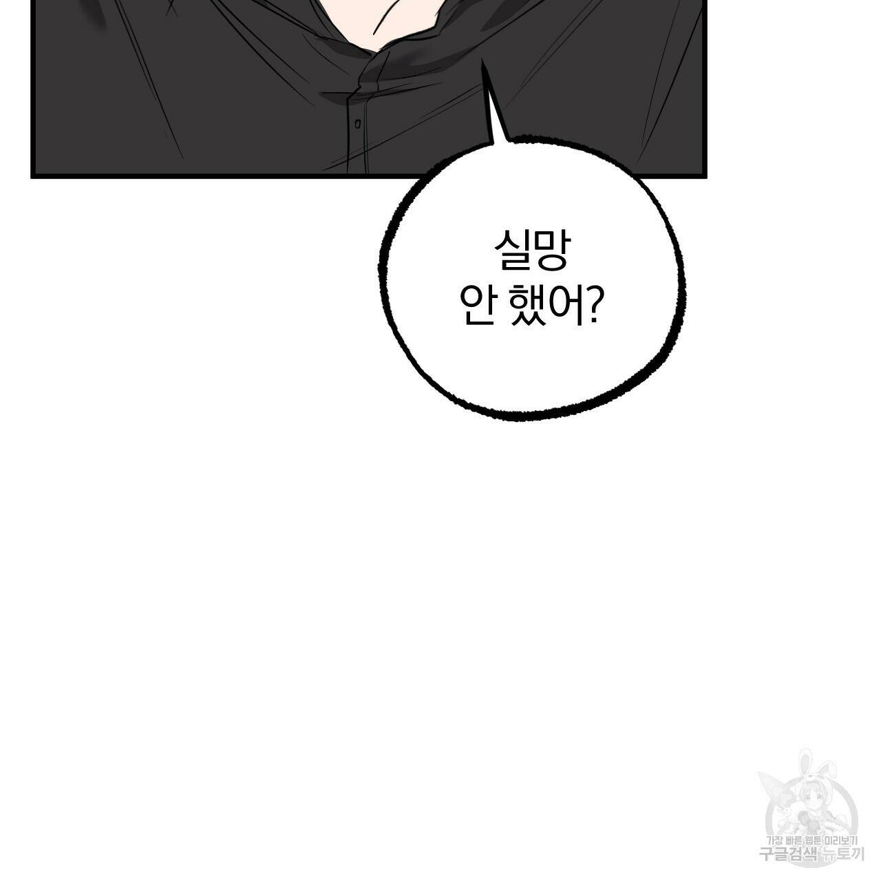 하비비의 토끼들 60화 158