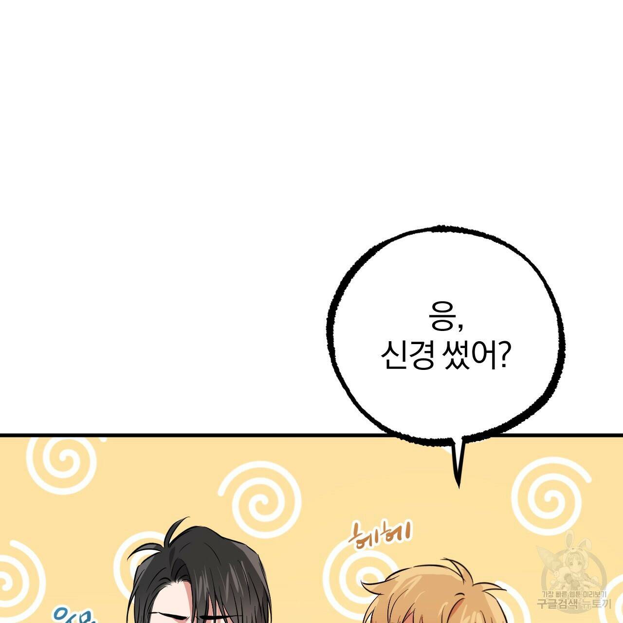 하비비의 토끼들 60화 159