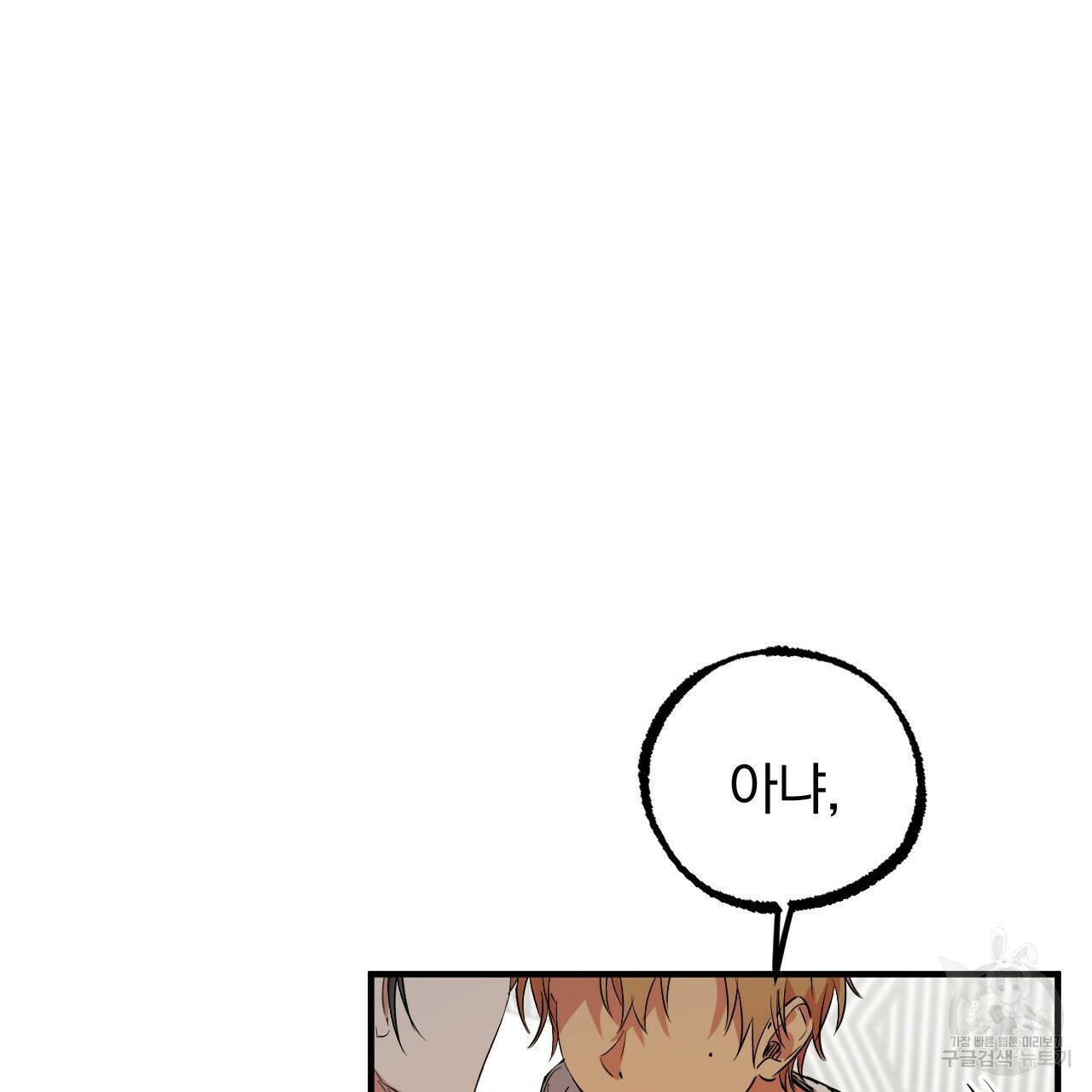 하비비의 토끼들 60화 164